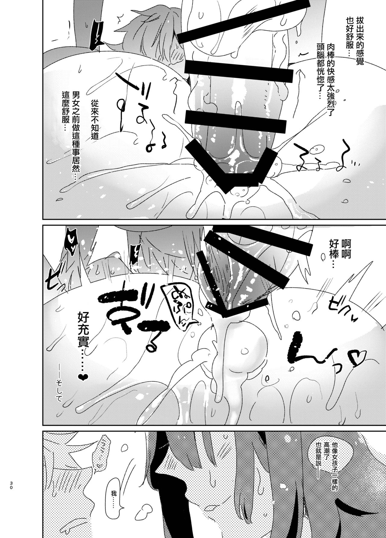 [Aimaitei (Aimaitei Umami)] Doutei Futanari Master Gudako vs Anal Shojo Muma Merlin (Fate/Grand Order) [Chinese] [沒有漢化] [Digital] page 30 full