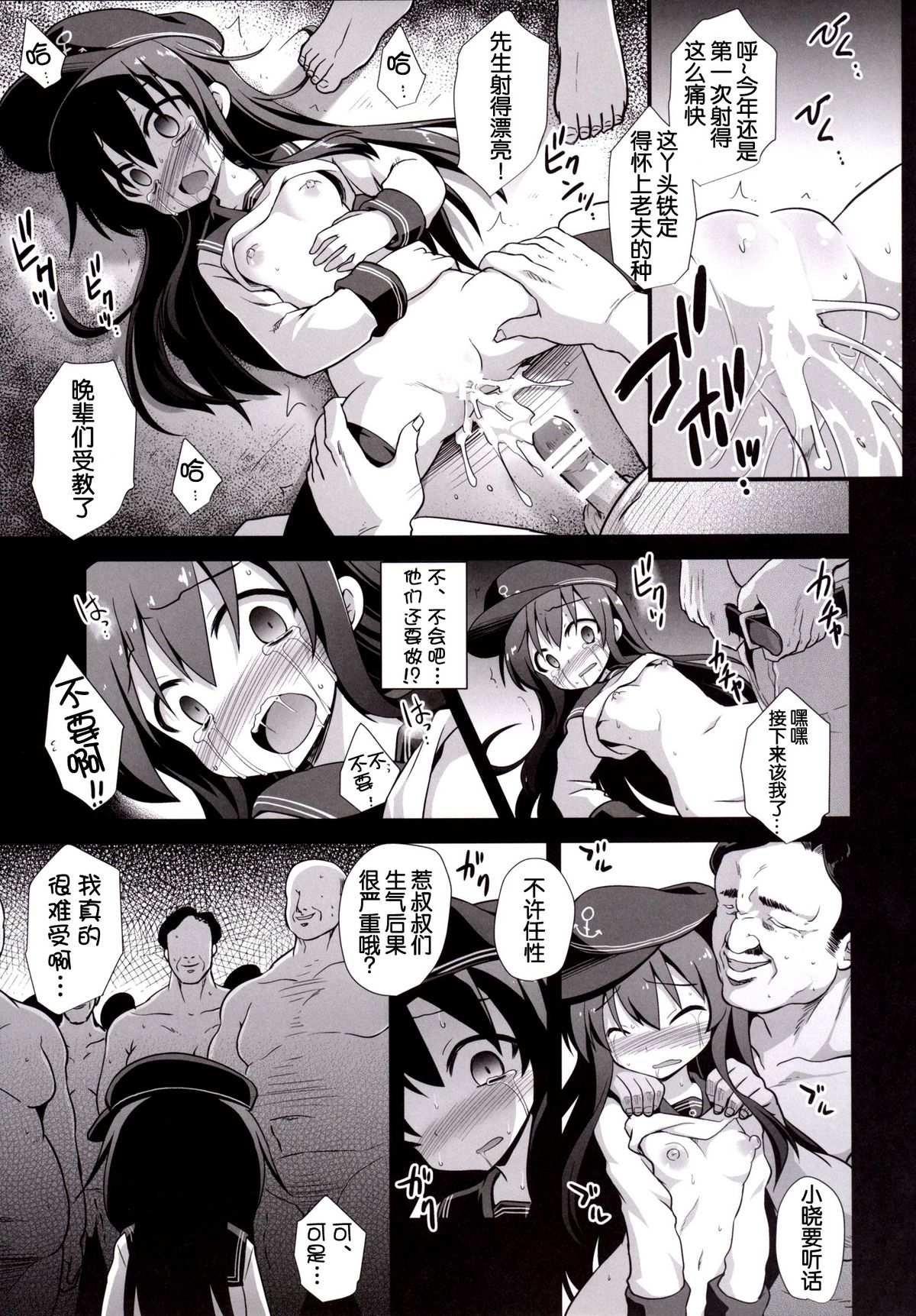 [Akuten Soushin (Kokutou Nikke)] Kanmusu Chakunin Zenya - Akatsuki Ryoujoku Enkai Rinkan (Kantai Collection -KanColle-) [Chinese] [狼娘汉化] [Digital] page 15 full