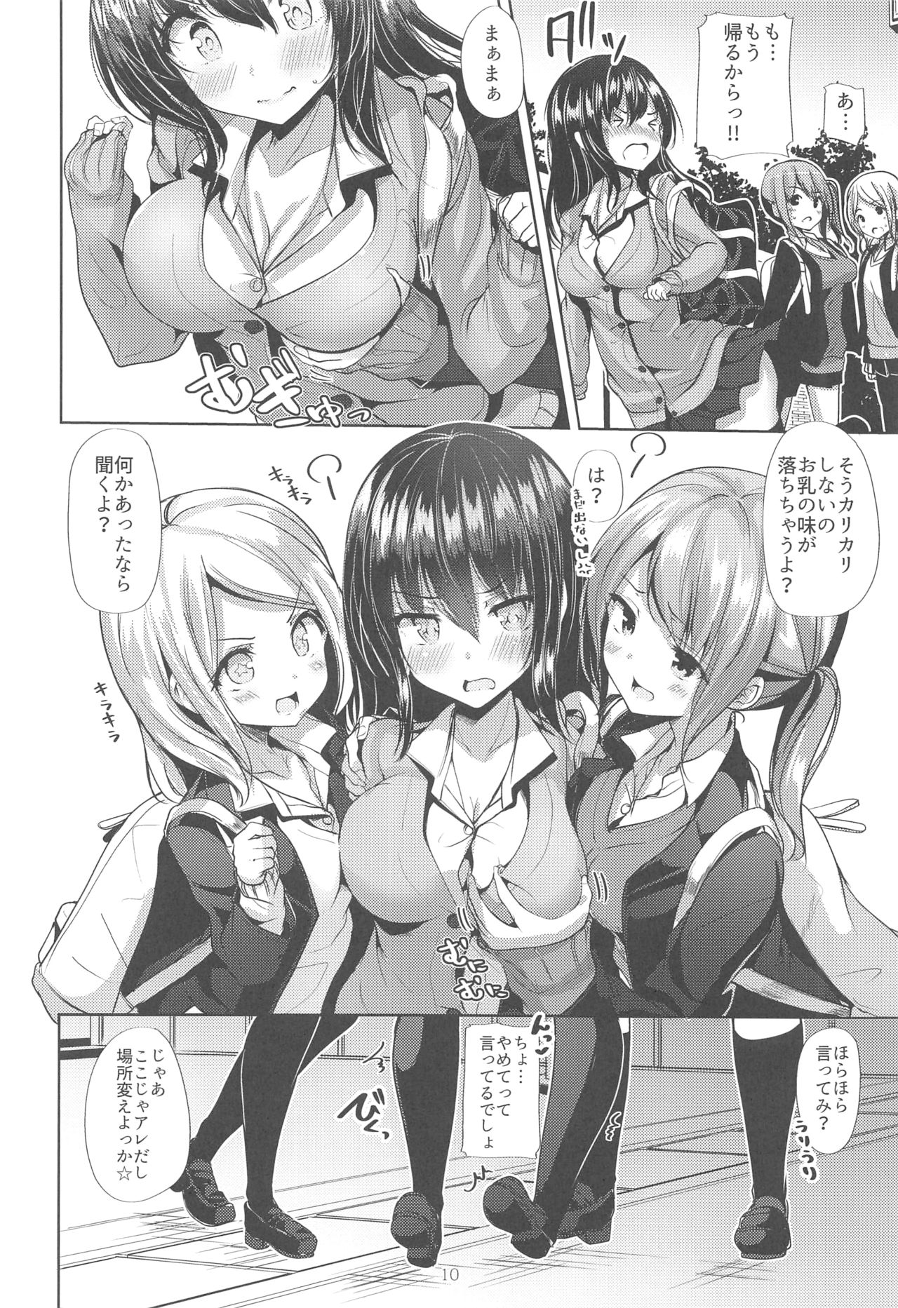 (C95) [Sendankaisen (Mokufu)] Koibito Beginner page 9 full