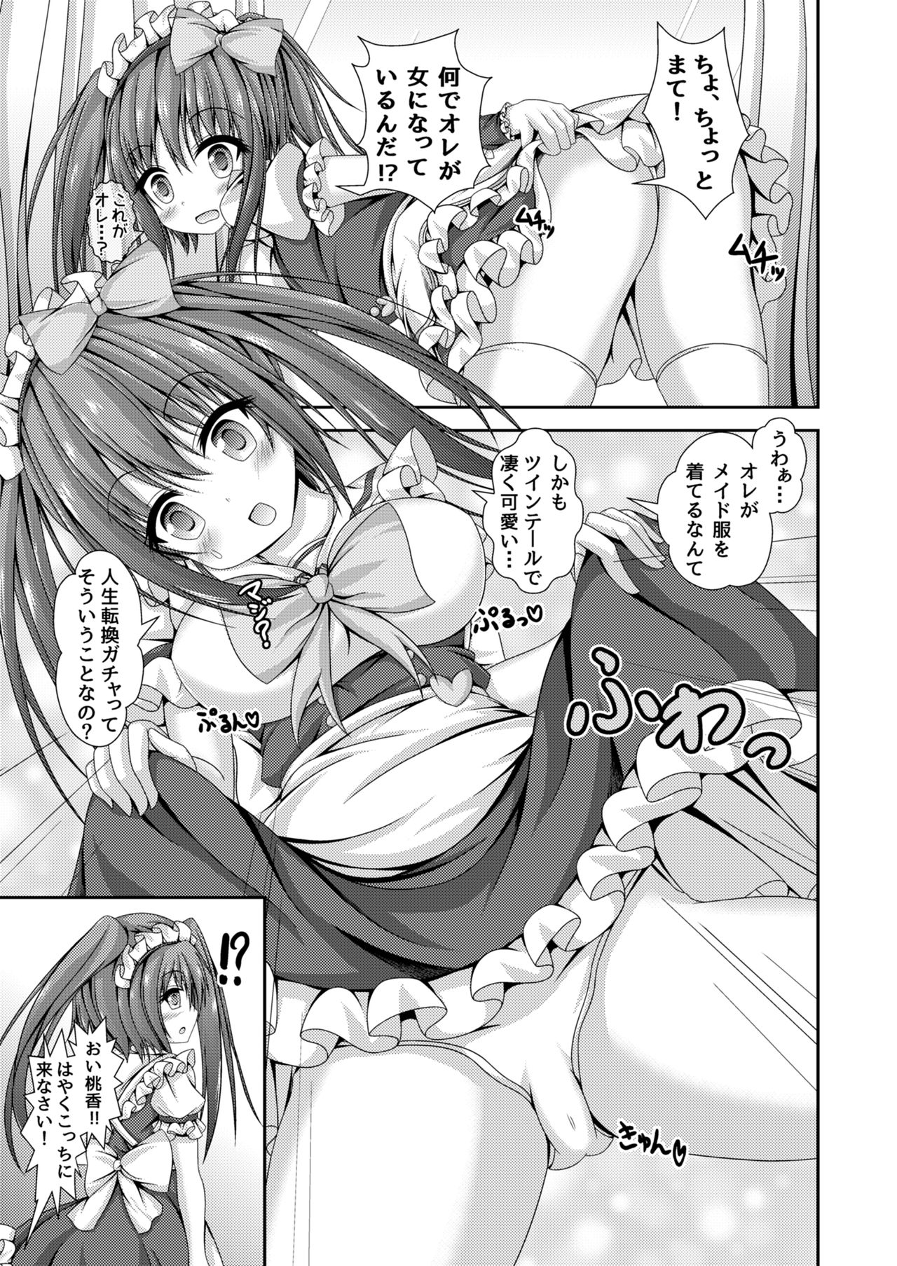 [Happy Present (Manmer)] Jinsei Tenkan Gacha ~Kyou kara Anata wa Onnanoko~ [Digital] page 4 full