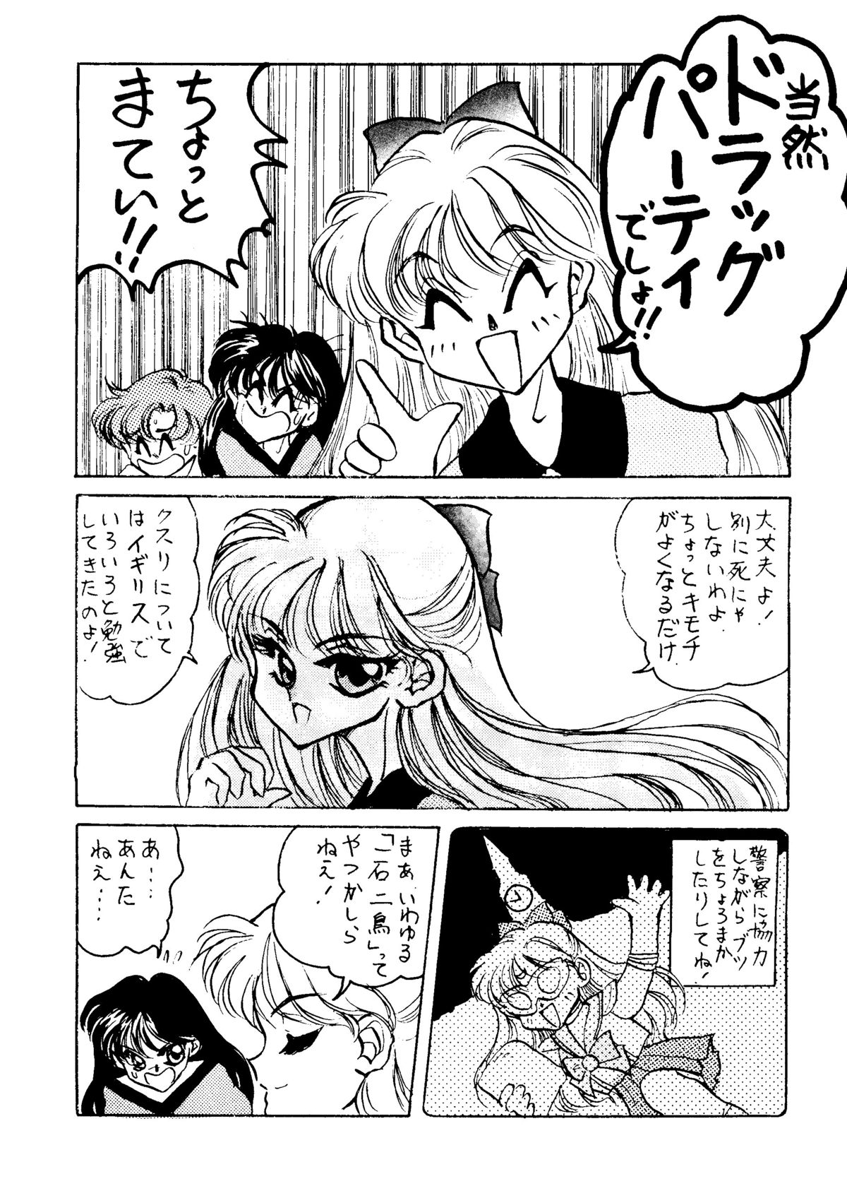 [Getsumen Chakuriku (Kuou Shiki, Miisaka)] Lunatic Libido (Bishoujo Senshi Sailor Moon) page 9 full