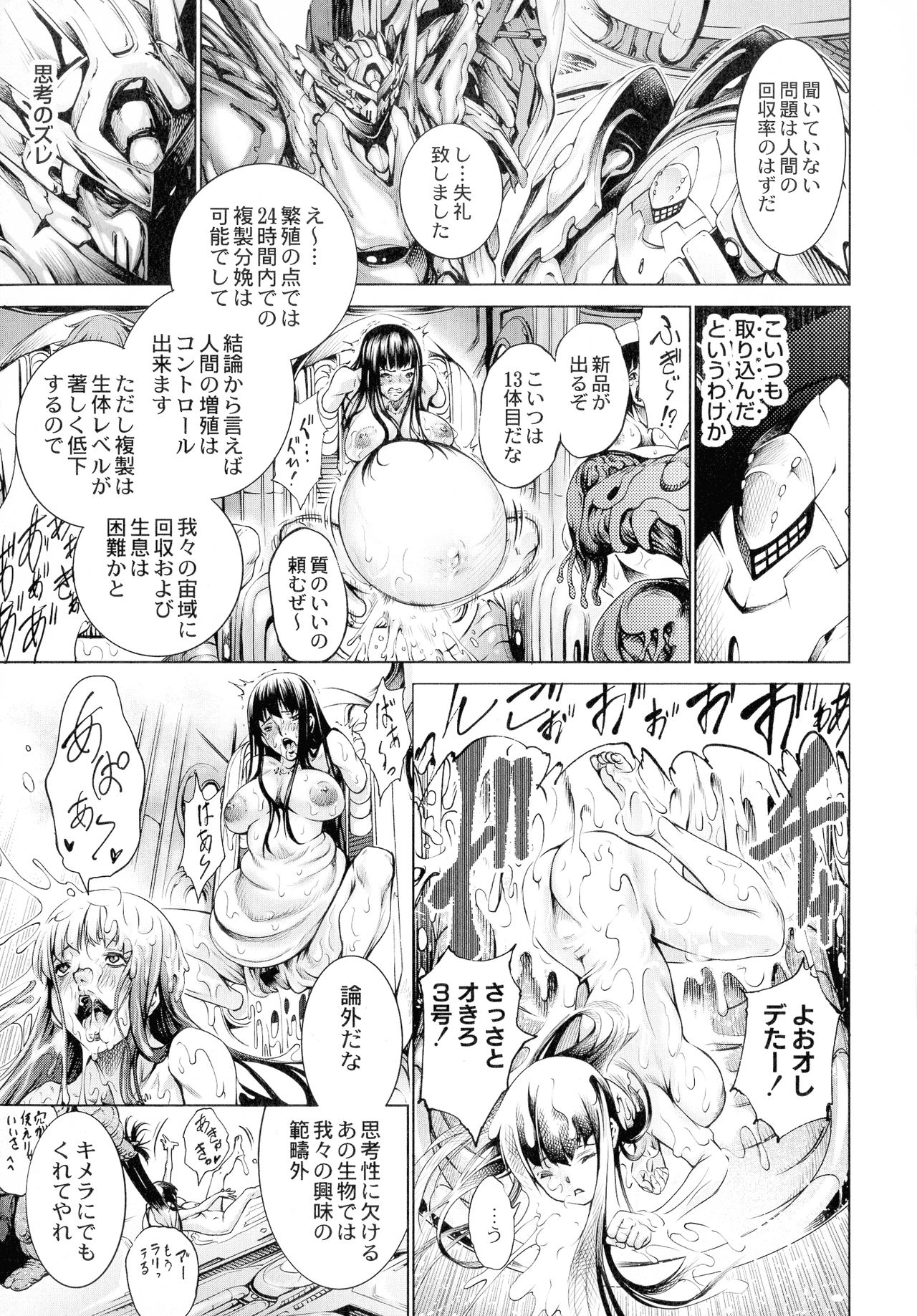 [Kuusou] Busou Shoujo-tai Gyakujoku Sensen page 54 full