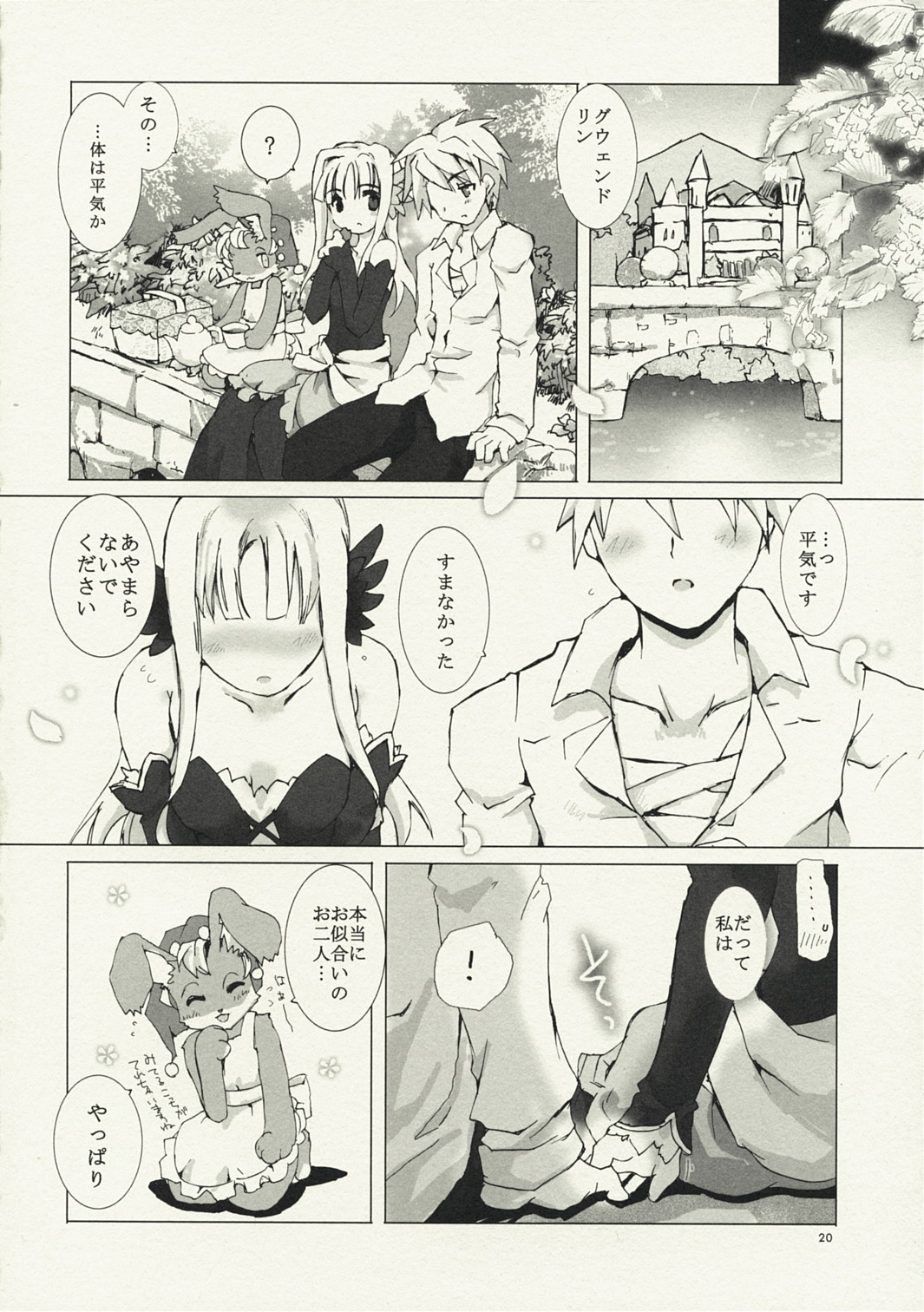 (C74) [Gensou Kuukan (Mizuhara Mei)] Aoi Kotori wa Kimi no Tameni Utau (Odin Sphere) page 20 full