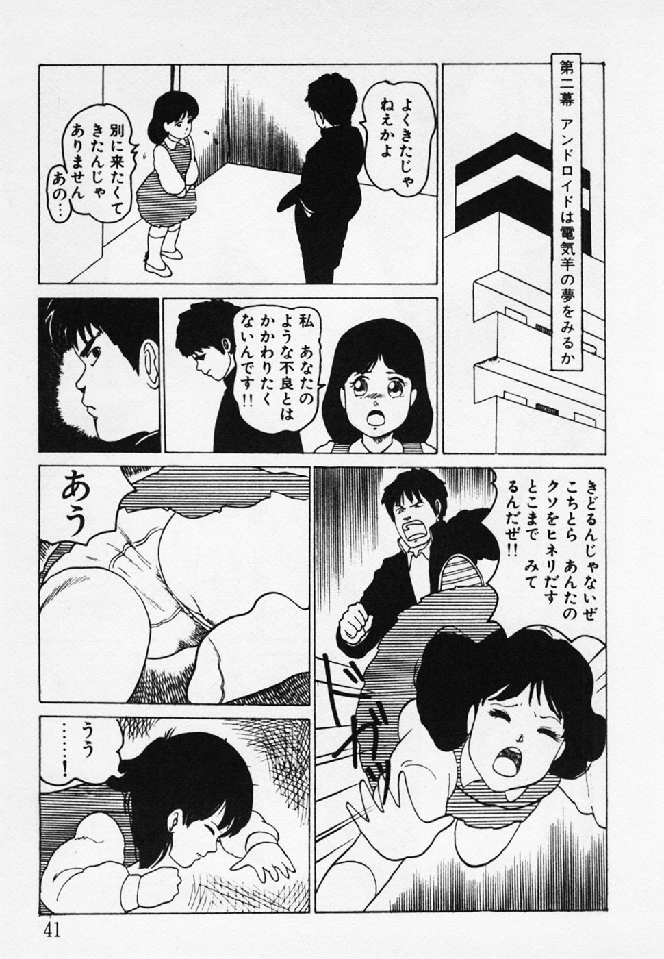 [Hiromori Shinobu] Nemuccha Iya Yo page 42 full