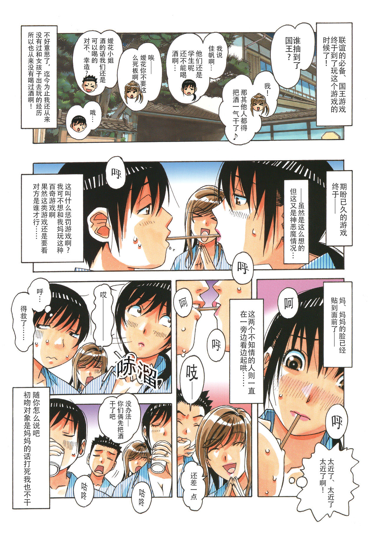 [Otonano Gu-wa (Yamada Tarou (Kamei))] Boshi Yuugi Jou - Mother and Child Game [Chinese] [ap个人汉化] page 9 full