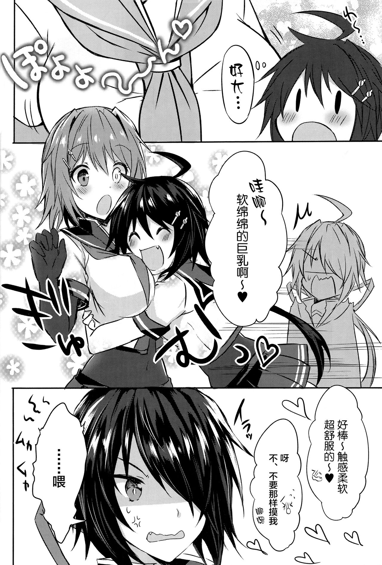 (C94) [my pace world (Kabocha Torte)] Furutaka Onee-chan Soudatsusen!? ~Gokkun Double Kako Ochinpo Milk~ (Kantai Collection -KanColle-) [Chinese] [新桥月白日语社] page 7 full