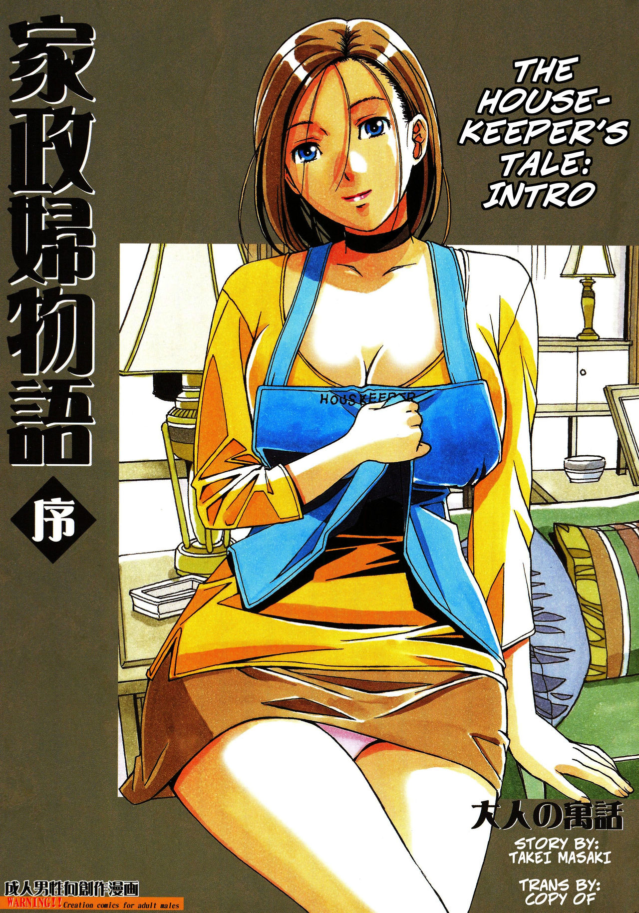 [Otonano Gu-wa (Yamada Tarou (Kamei))] Kaseifu Monogatari Jo | The Housekeeper's Tale: Intro [English] page 1 full