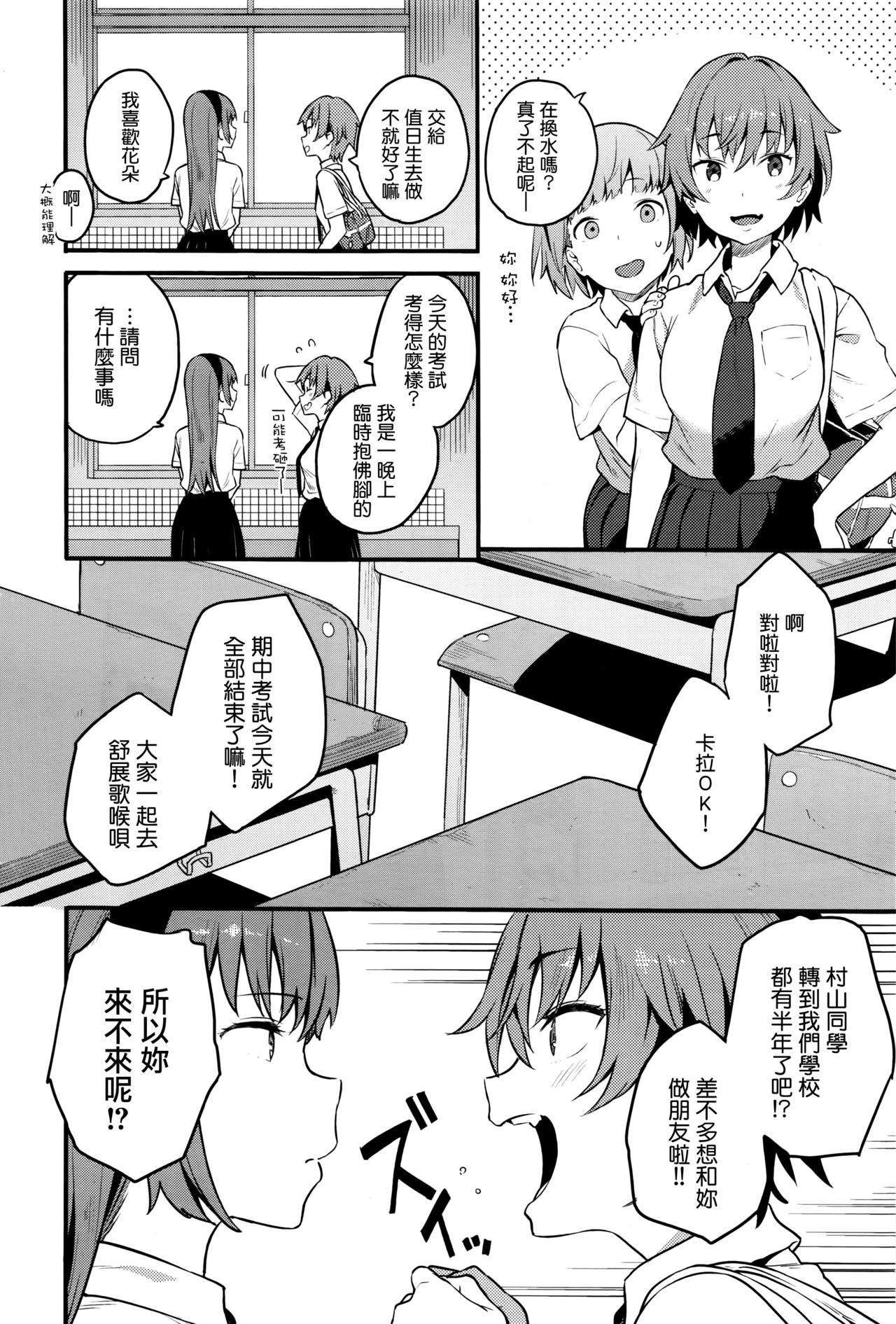 [Shinjiro] Urahara (COMIC X-EROS #42) [Chinese] [無邪気漢化組] page 2 full