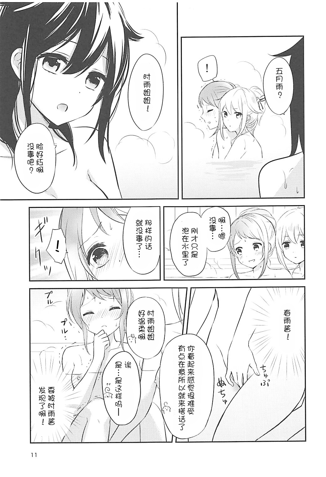 (Seihou Kaiiki Yuriranka-tou Kuushuu 7Senme) [Nanairo no Neribukuro (Nanashiki Fuka)] Ofuro de Futarikiri (Kantai Collection -KanColle-) [Chinese] [WTM直接汉化] page 11 full