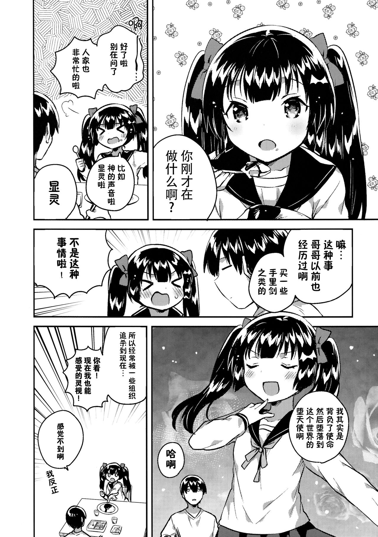 (COMITIA123) [squeezecandyheaven (Ichihaya)] Imouto wa Chotto Atama ga Okashii [Chinese] [脸肿汉化组] page 6 full