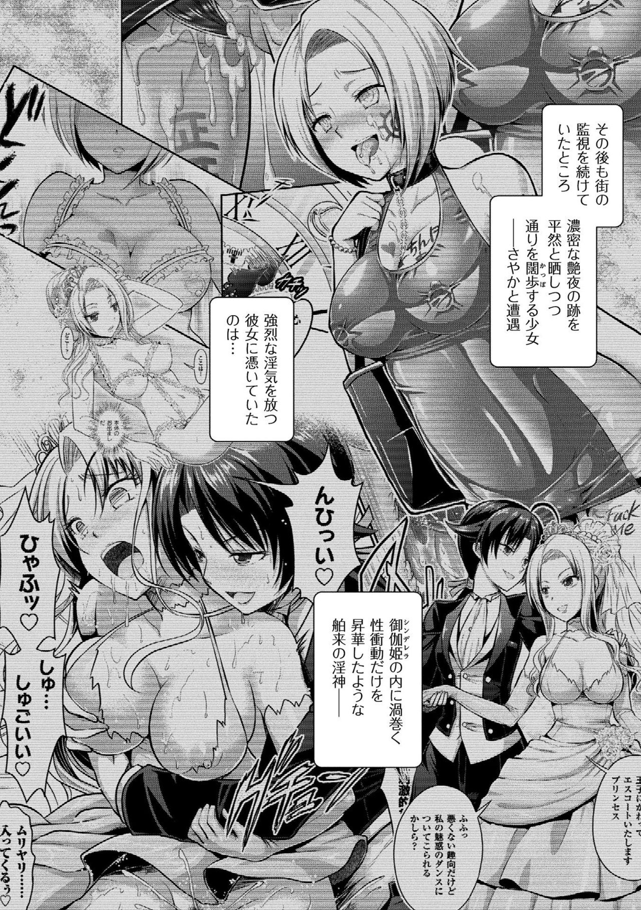 [Anthology] Haiboku Otome Ecstasy Vol. 3 [Digital] page 6 full
