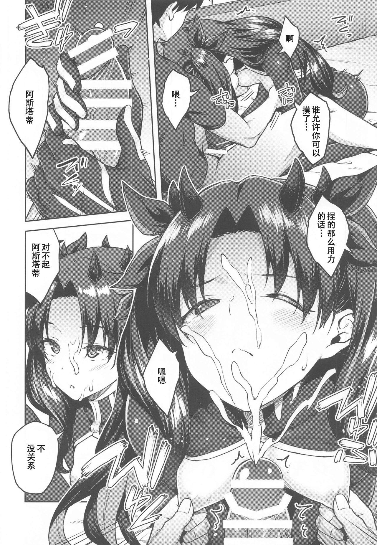 [Hirojuu Renshuuchou (Hiroya)] Chaldea Life V (Fate/Grand Order) [Chinese] [乌冬汉化组] page 8 full