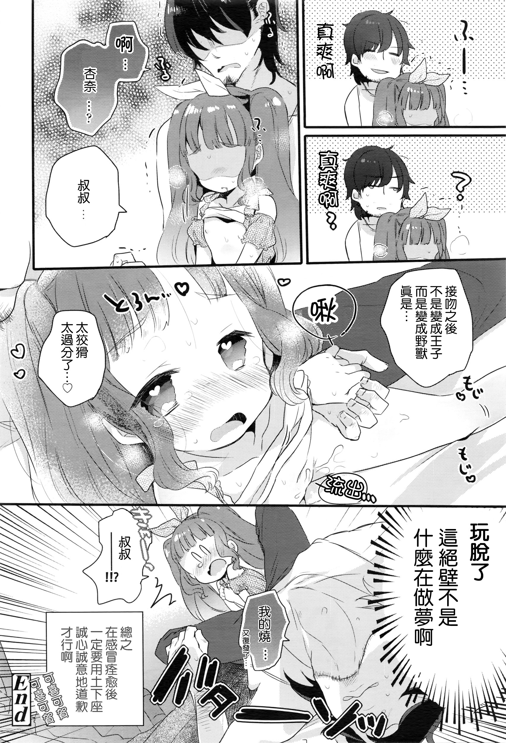 [Kanroame] LittleBeauty and the Beast (COMIC LO 2016-05) [Chinese] [想抱雷妈汉化组] page 21 full