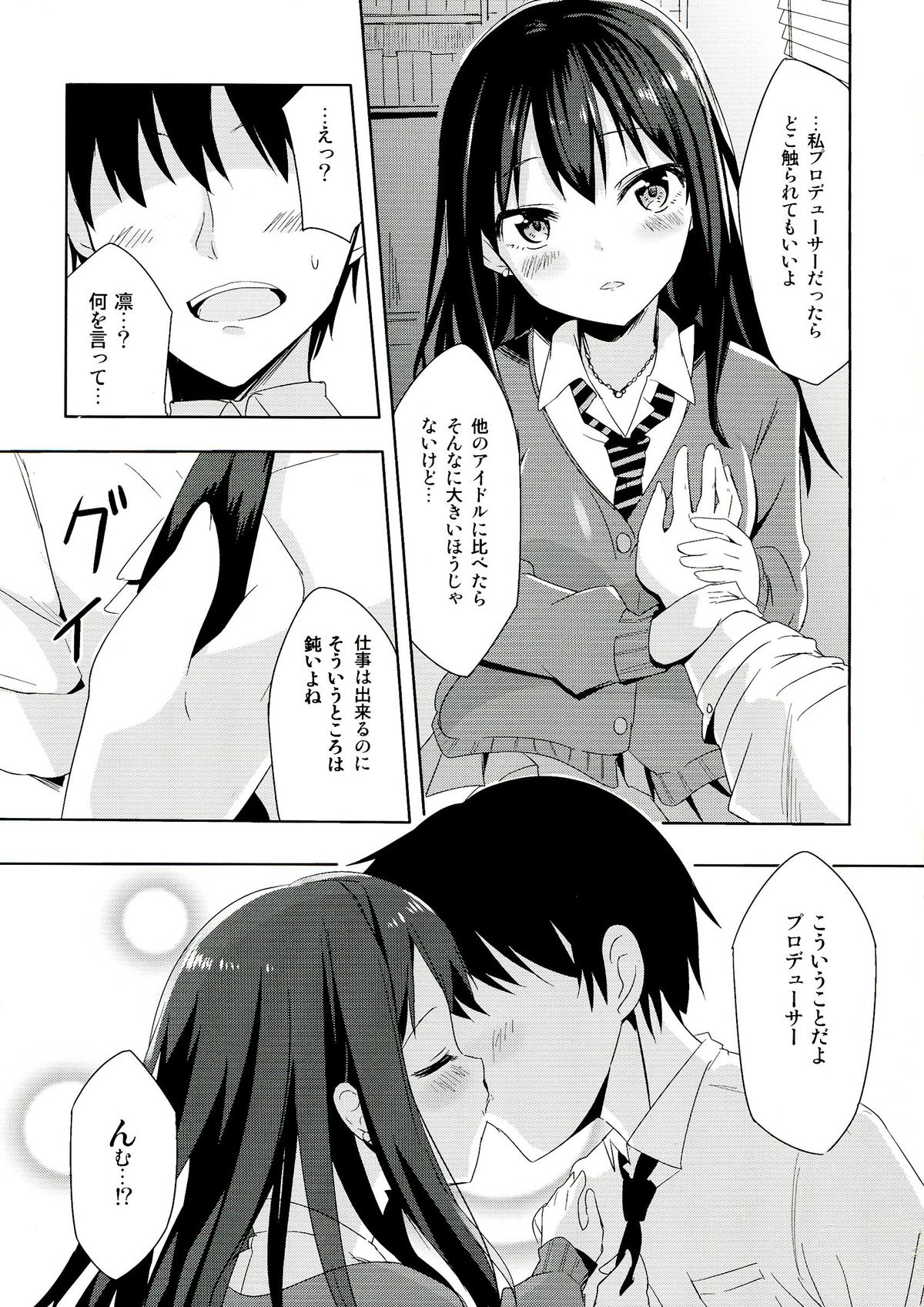 (C84) [Atemonai Heya (Gochou, Hormone)] Rin ni Muchuu (THE IDOLM@STER CINDERELLA GIRLS) page 7 full