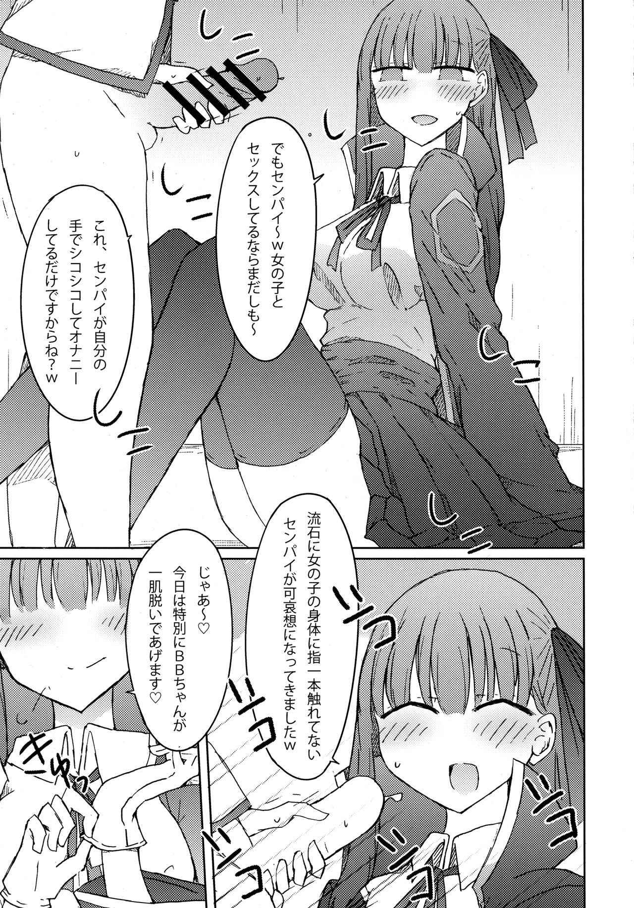 (C92) [Nijiiro Suisho (Nanashiki)] BB-chan no Amaama!? Shasei Kanri Book (Fate/Grand Order) page 6 full