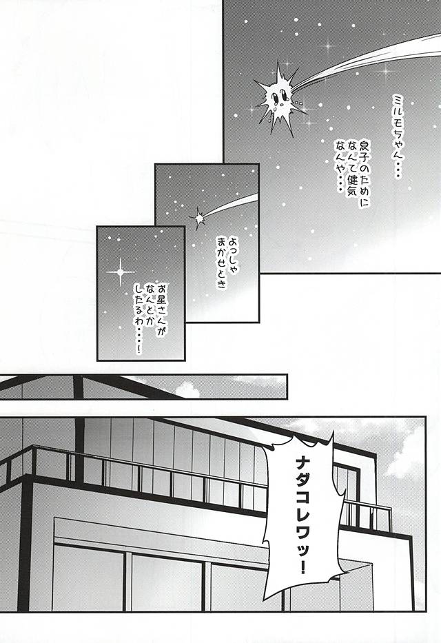 (SUPERKansai21) [Osyonsyo! (Roro)] Ano Ko ga Sex Shinai Riyuu (Tokyo Ghoul) page 5 full