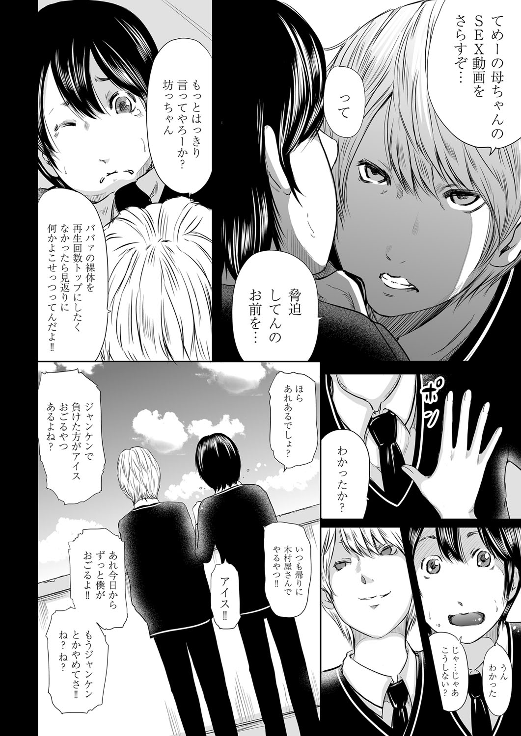 [Mitarai Yuuki] Ikanishite Haha wa Onna o Kaihou Shitaka Ch. 1-14 page 36 full