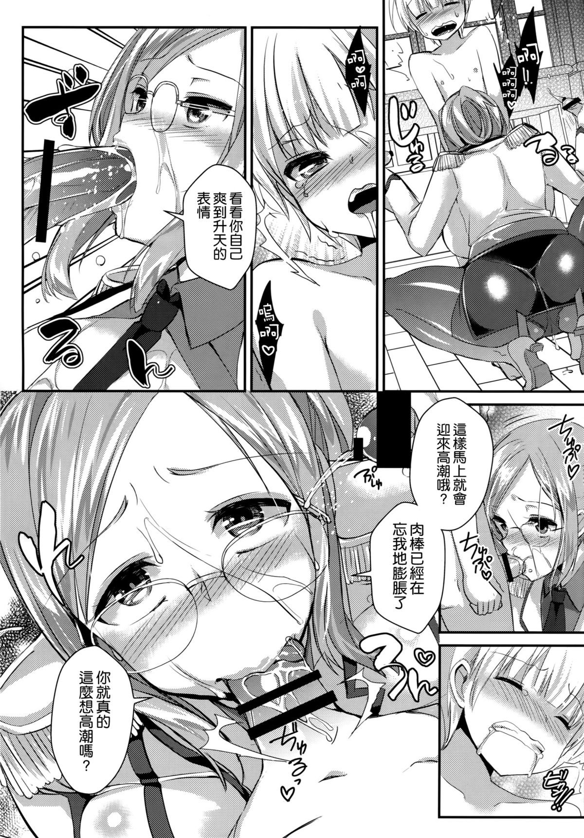 (COMIC1☆9) [Achumuchi (Inui Achu, Muchi)] Tanetsuke Renshuukan Katori (Kantai Collection -KanColle-) [Chinese] [空気系☆漢化] page 9 full