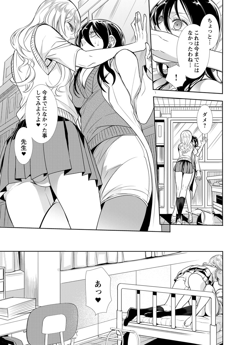 [服部ミツカ] 保健室の痴女 ～黒川先生、ヤらせてくれるってよ～ 【合本版】 2 page 15 full