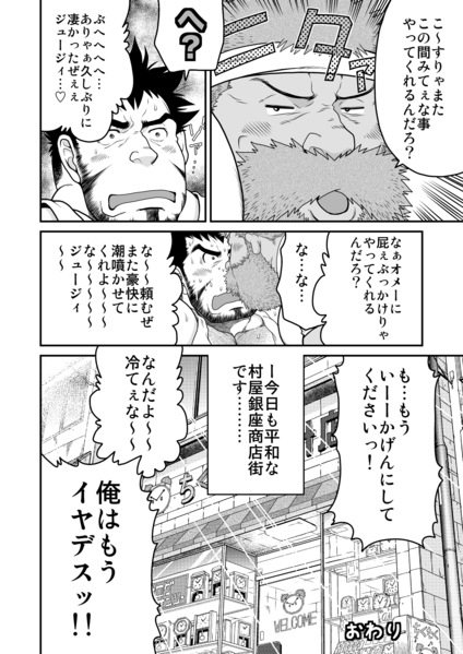 (C83) [Neyukidou (Various)] Muraya Ginza Shoutengai Mahiru no Kettou page 77 full