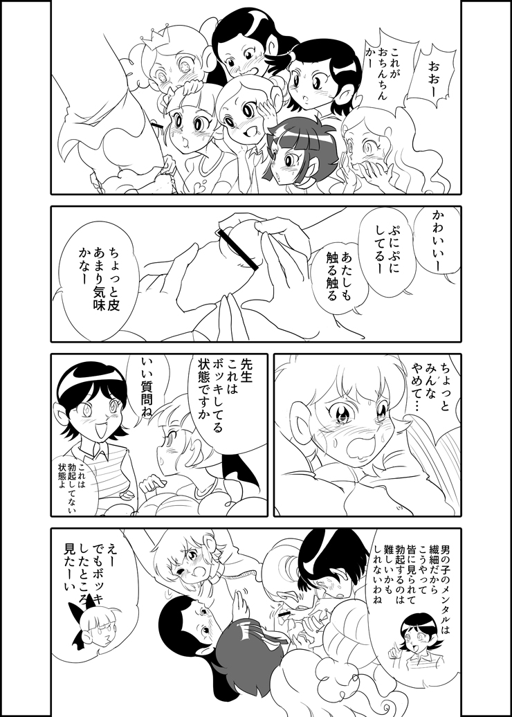 [Mojo-jojo] キーン先生の伝説の保険体育の巻 (Demashita! Powerpuff Girls Z) page 3 full