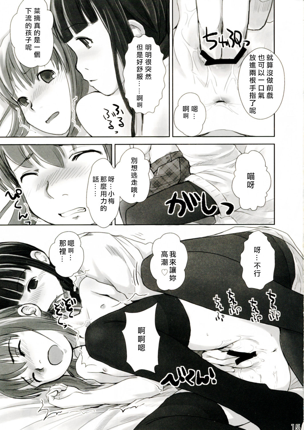 (C77) [Yubisaki Studio (Hidari Kagetora)] Les Chuu Life 3rd Vacation [Chinese] [矢来夏洛个人汉化] page 15 full