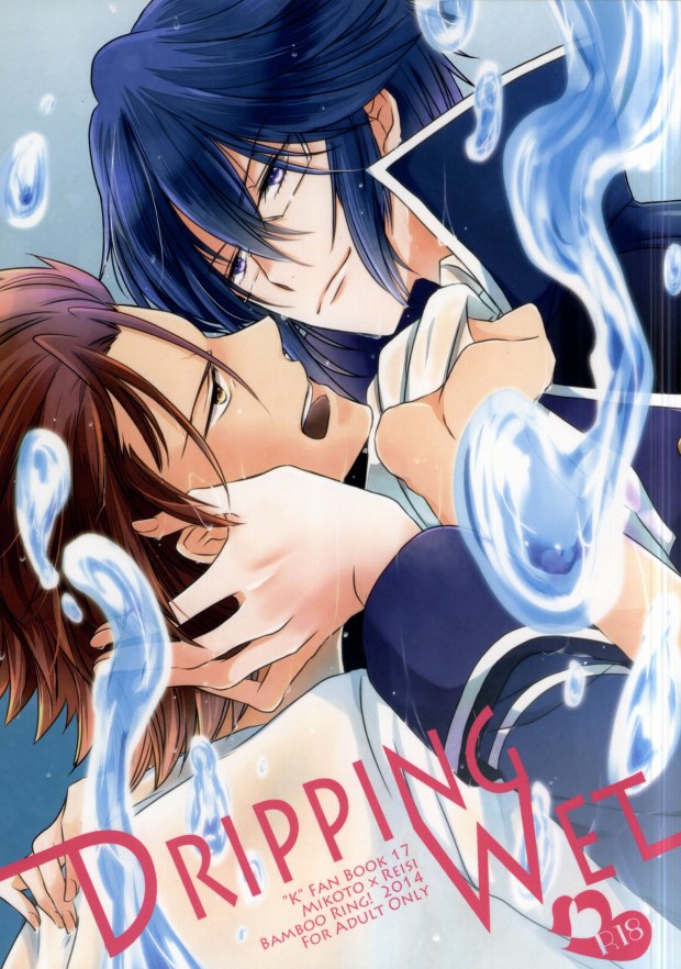 (C86) [Bamboo Ring! (Isobe)] Dripping Wet (K) page 1 full