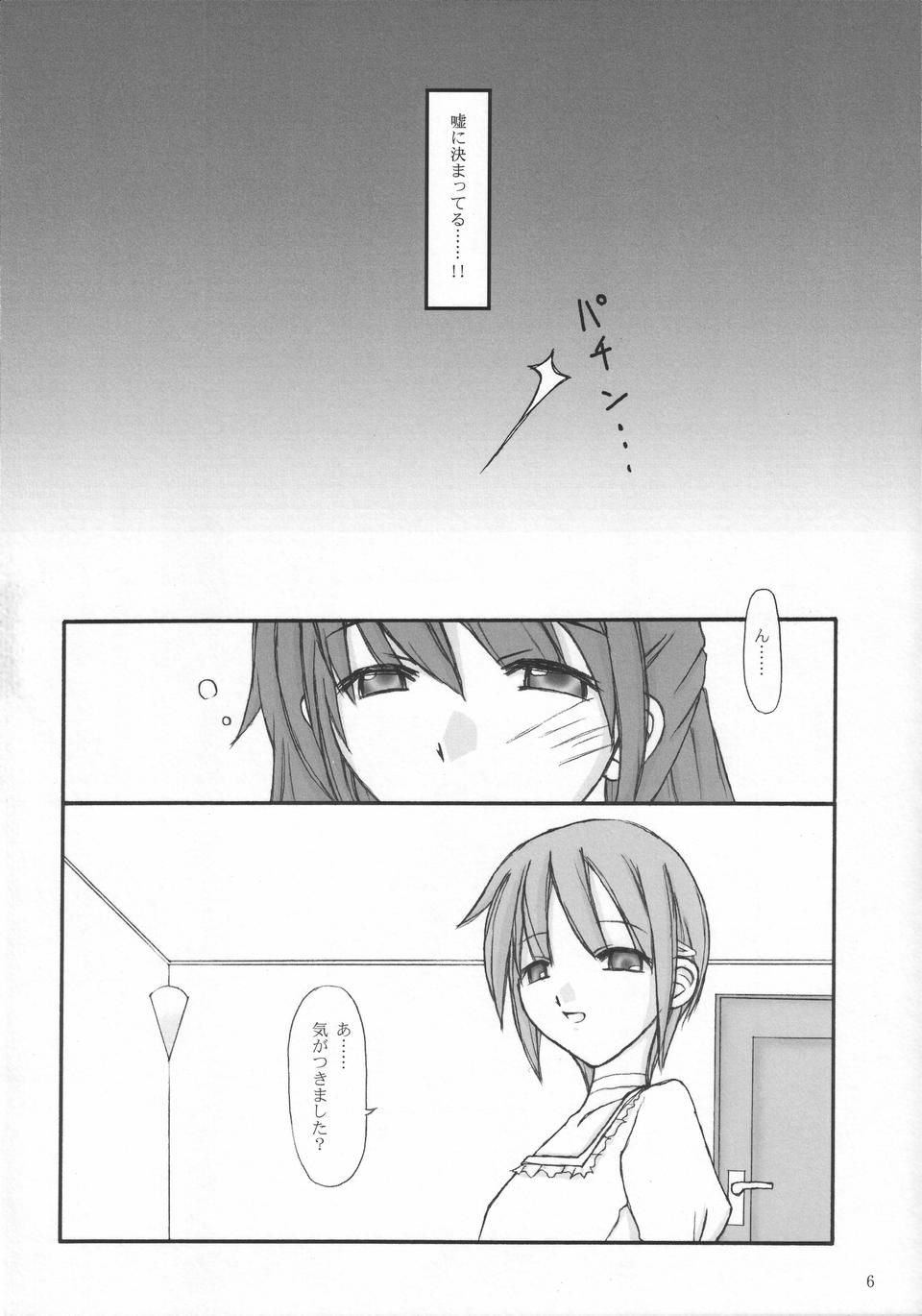 [Sasadzuka (Riuichi)] Step Three page 5 full