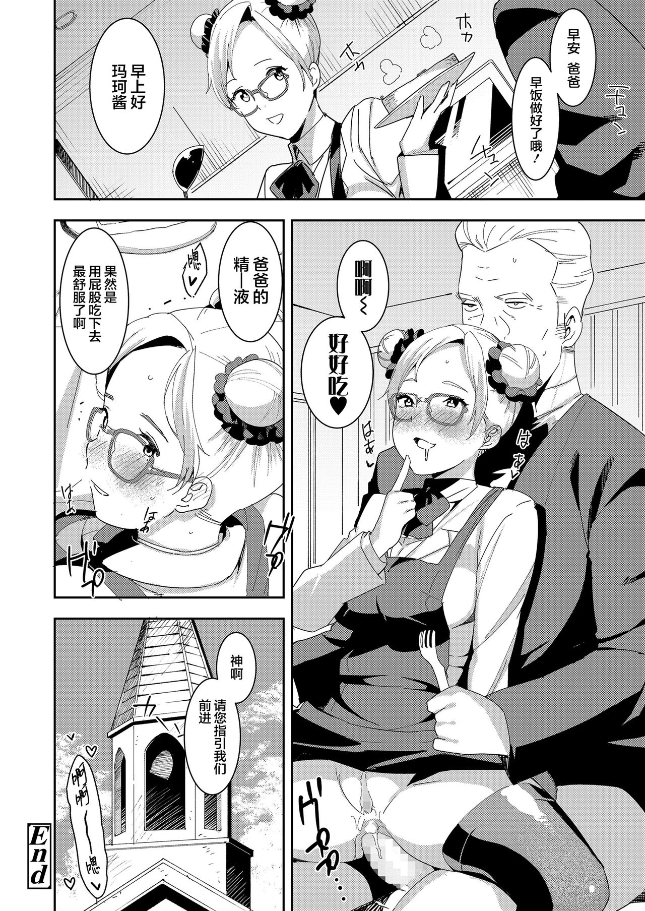 [Baksheesh AT] Devil Mako+Devil Mako Anacalpussies [Chinese] [新桥月白日语社] [Digital] page 24 full
