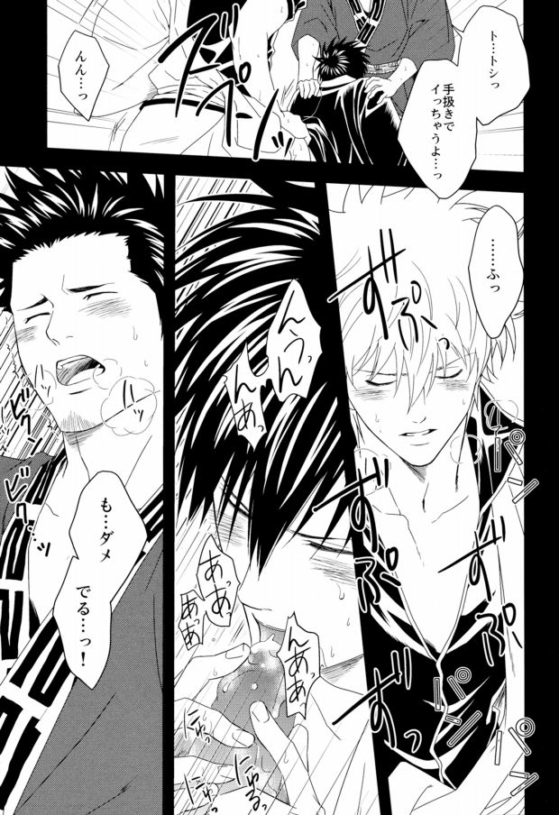 (C80) [Omomuki High Jump (Konpane)] Rojiura Pornography (Gintama) page 29 full
