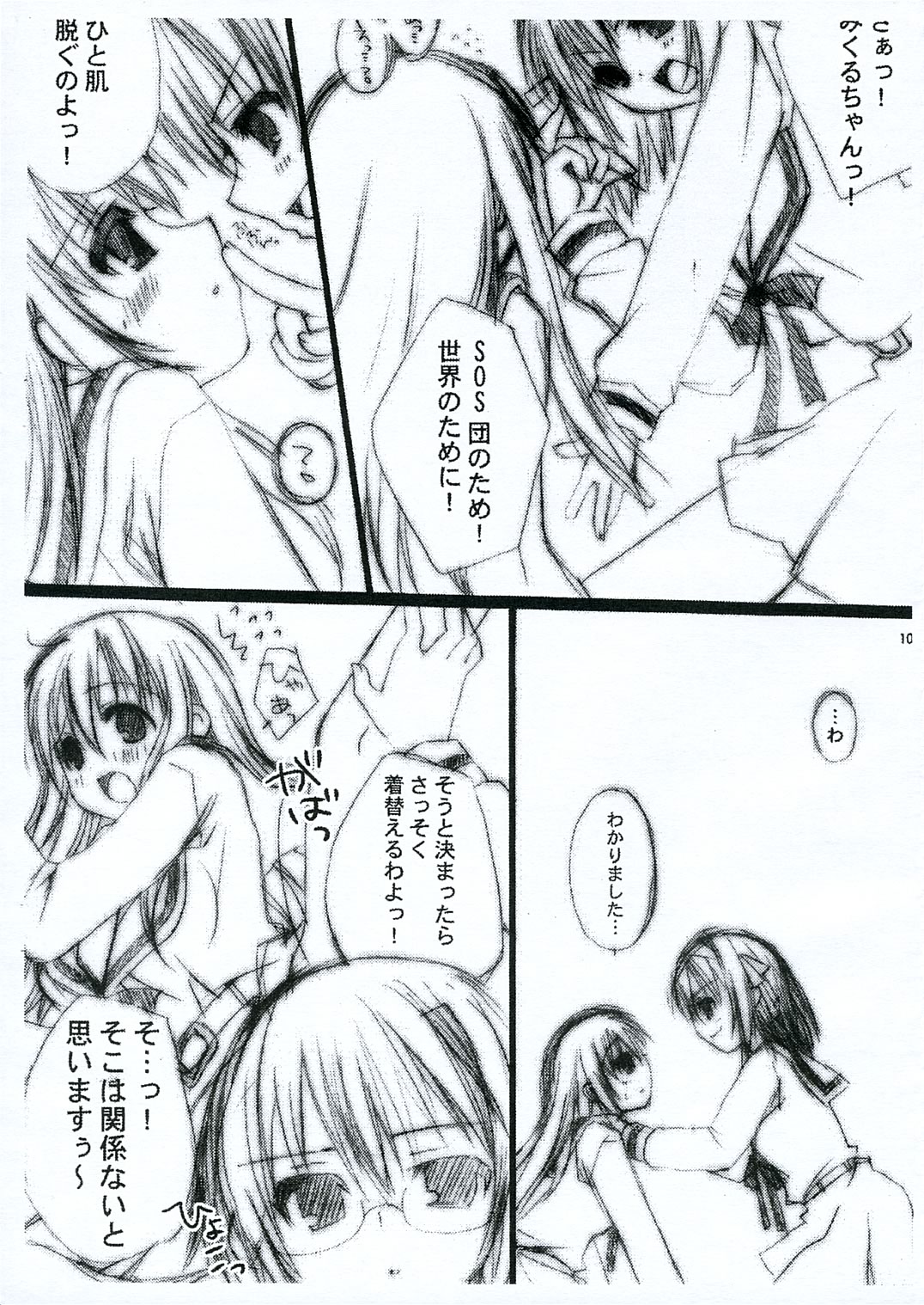 (ComiComi10) [Dearest (Sena Yuili)] H. Zantei Han (Suzumiya Haruhi no Yuuutsu / The Melancholy of Haruhi Suzumiya) page 9 full