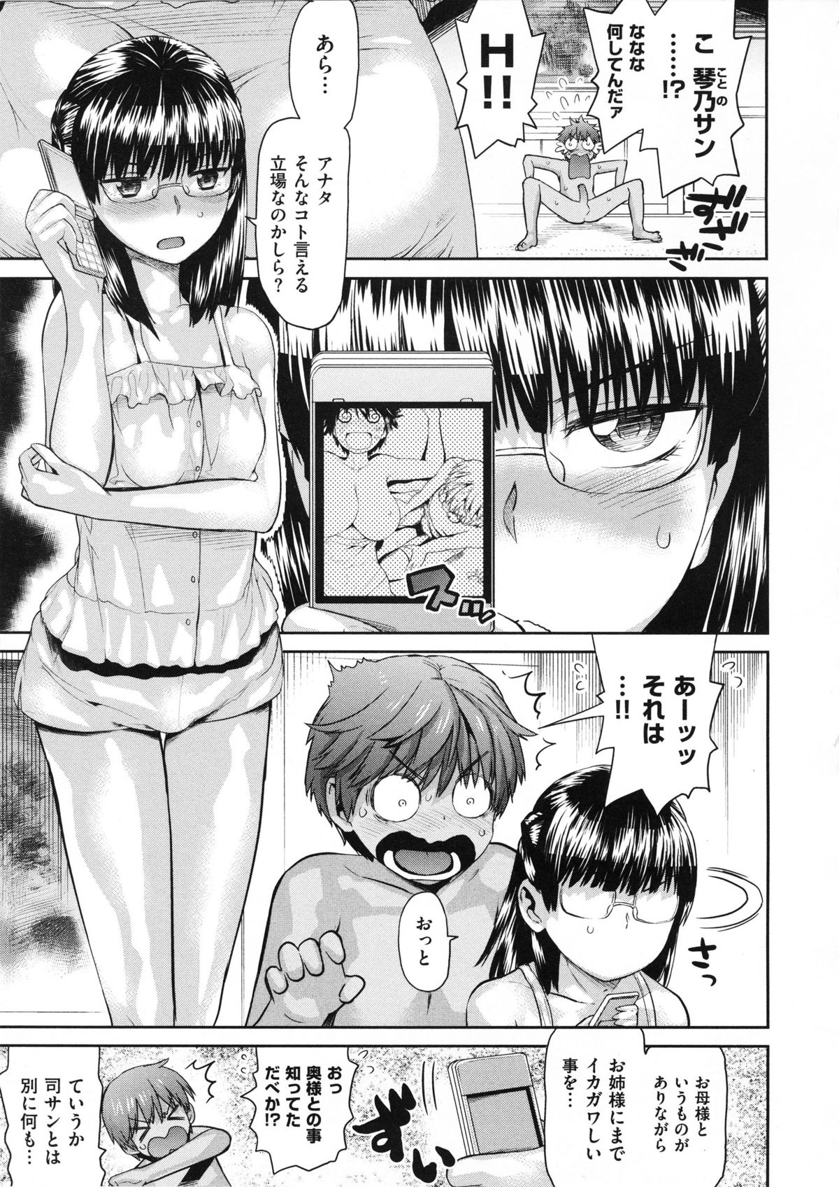 [Wamusato Haru] Tropical Oyako Mix page 68 full