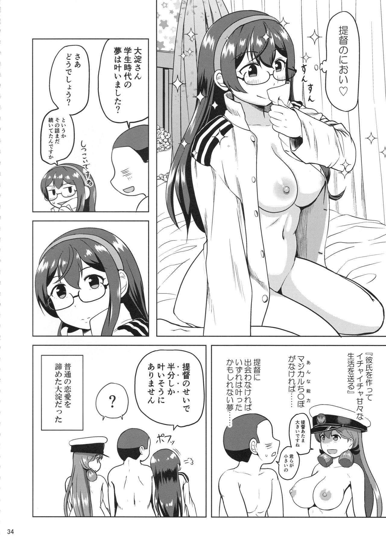 (C97) [Full High Kick (Mimofu)] Magical Chinpo to Ooyodo-san (Kantai Collection -KanColle-) page 33 full