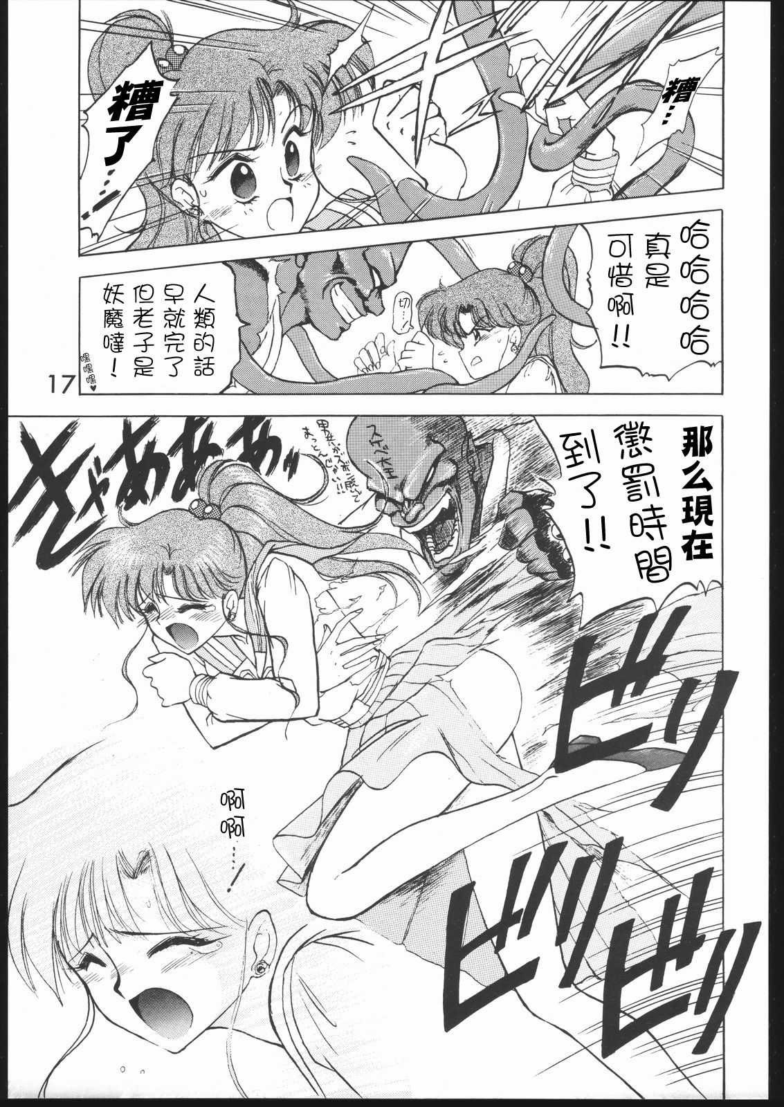 [Black Dog (Kuroinu Juu)] SUBMISSION JUPITER PLUS (Bishoujo Senshi Sailor Moon) [Chinese] [网上打飞机个人汉化] page 17 full