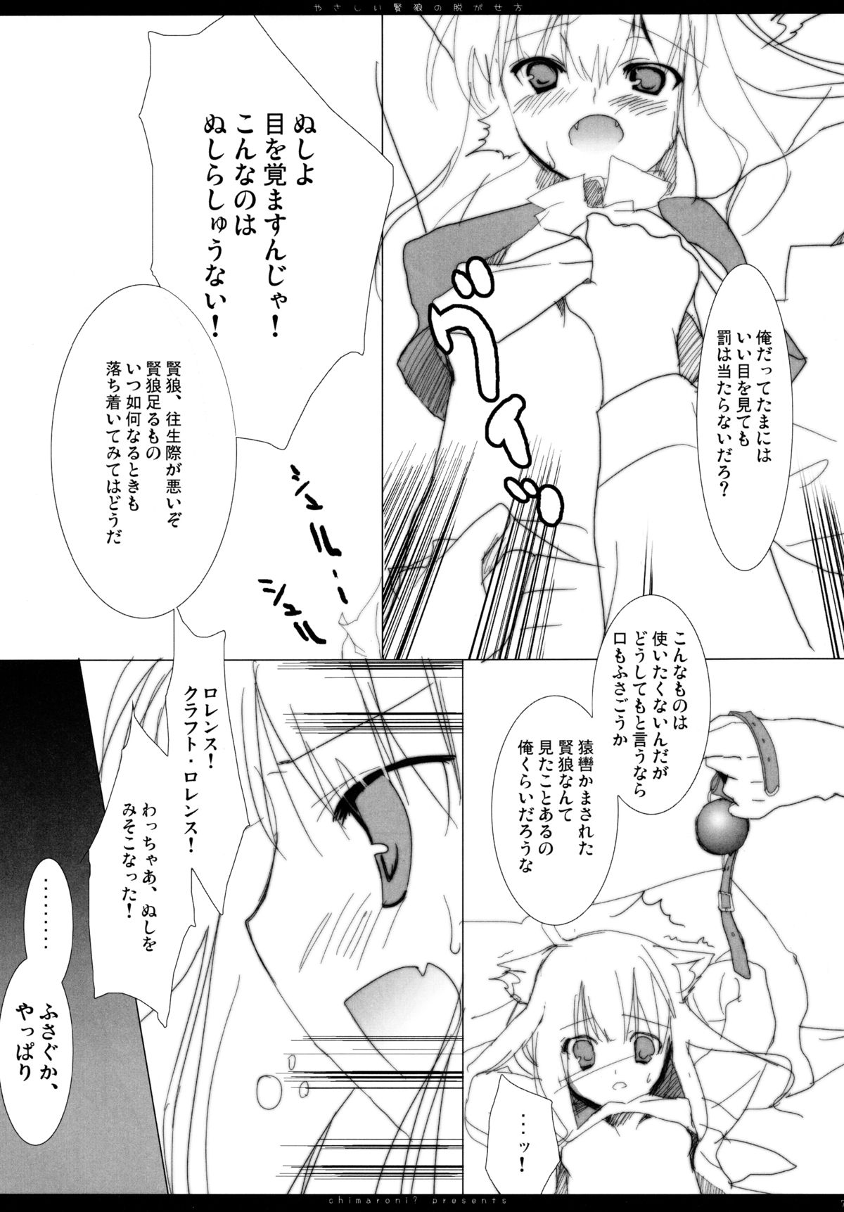 (C75) [Chimaroni? (Chimaro)] Yasashii Kenrou no Nugasekata (Spice and Wolf) page 6 full