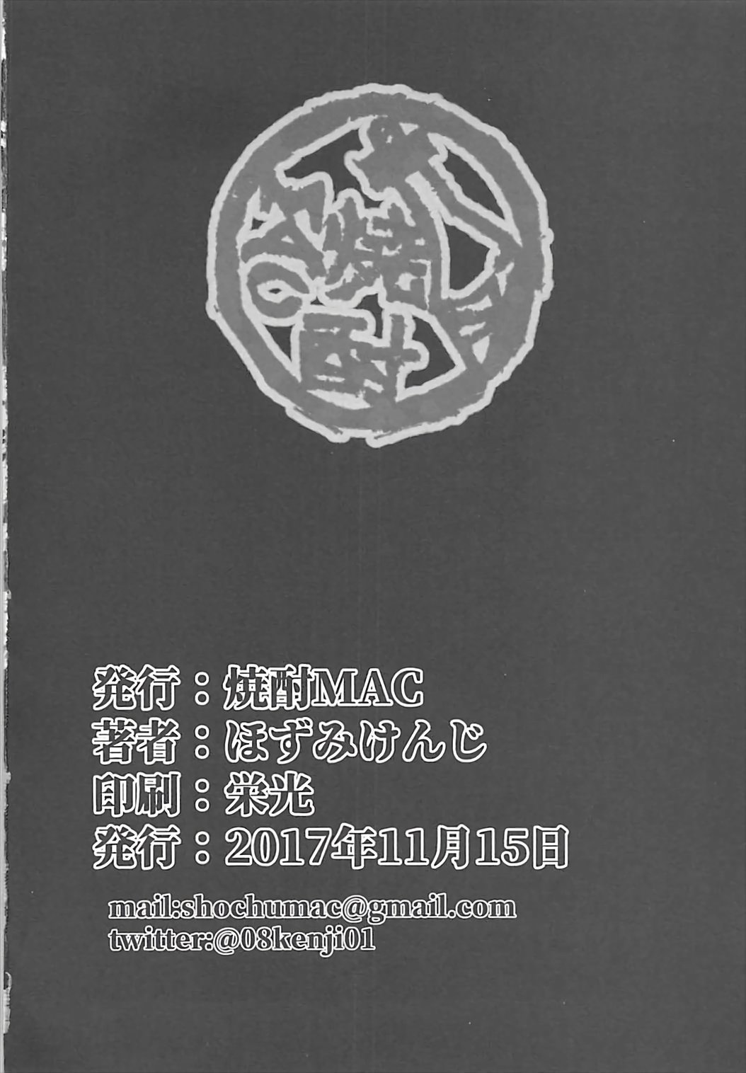 [Shouchuu MAC (Hozumi Kenji)] D-mode (Dragon Quest XI) page 69 full