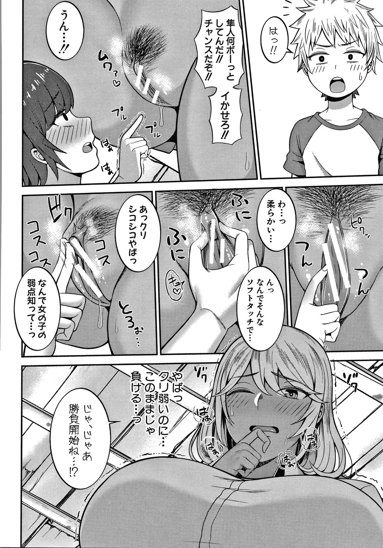 [Kayumidome] Onee-san-tachi to Sex de Shoubu Shiyo? page 80 full