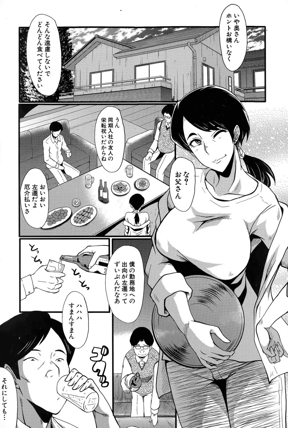 [SINK] Tsuma o Asobu Ch.1-4 page 1 full