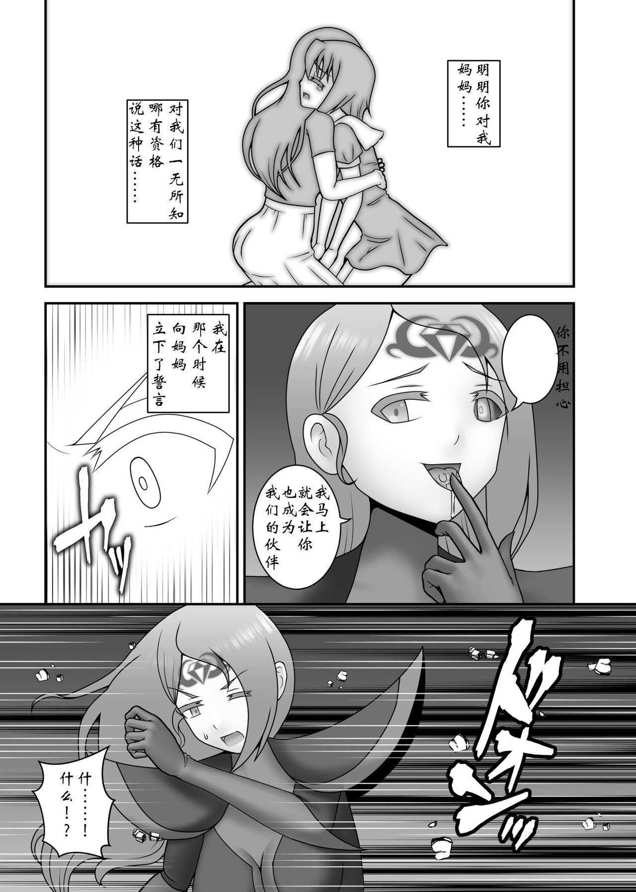 [STUDIO HP+ (IceLee)] Teisou Sentai Virginal Colors Saishuuwa [Chinese] [这很恶堕汉化组] page 8 full