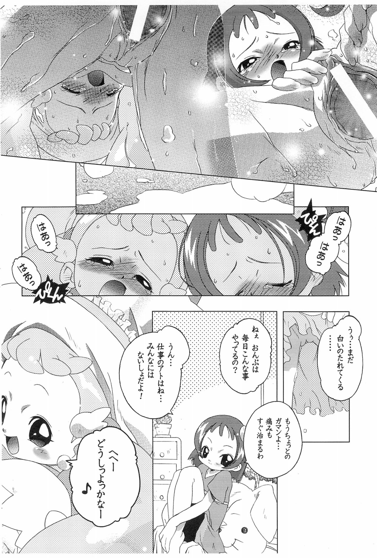 [DiGiEL (Yoshinaga Eikichi)] Quintia QUiNTET IN ALTO DiGiEL act3 (Ojamajo Doremi) page 10 full