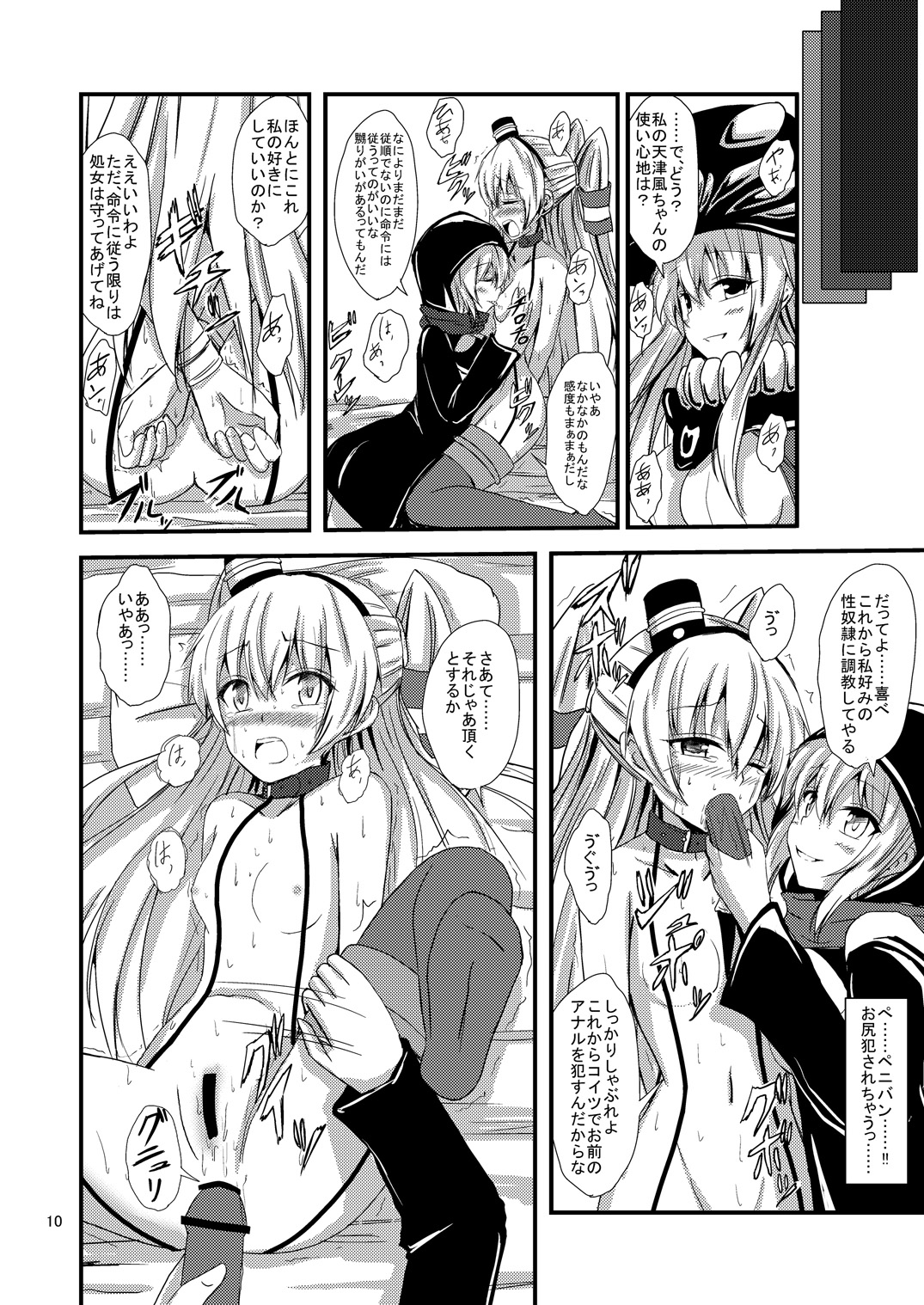 [Aiirosakura (Aikawa Ryou)] Kuubo Wo-Kyuu-chan no Amatsukaze Yuri Dorei Choukyou ~Shuuchi 3P Choukyou Hen~ (Kantai Collection -KanColle-) [Digital] page 11 full