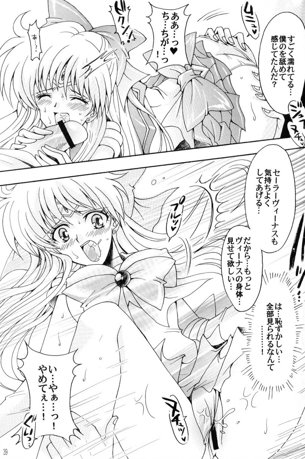 (C70) [Kotori Jimusho (Sakura Bunchou)] Boku no Kanojo wa Sailor Senshi (Bishoujo Senshi Sailor Moon) page 38 full