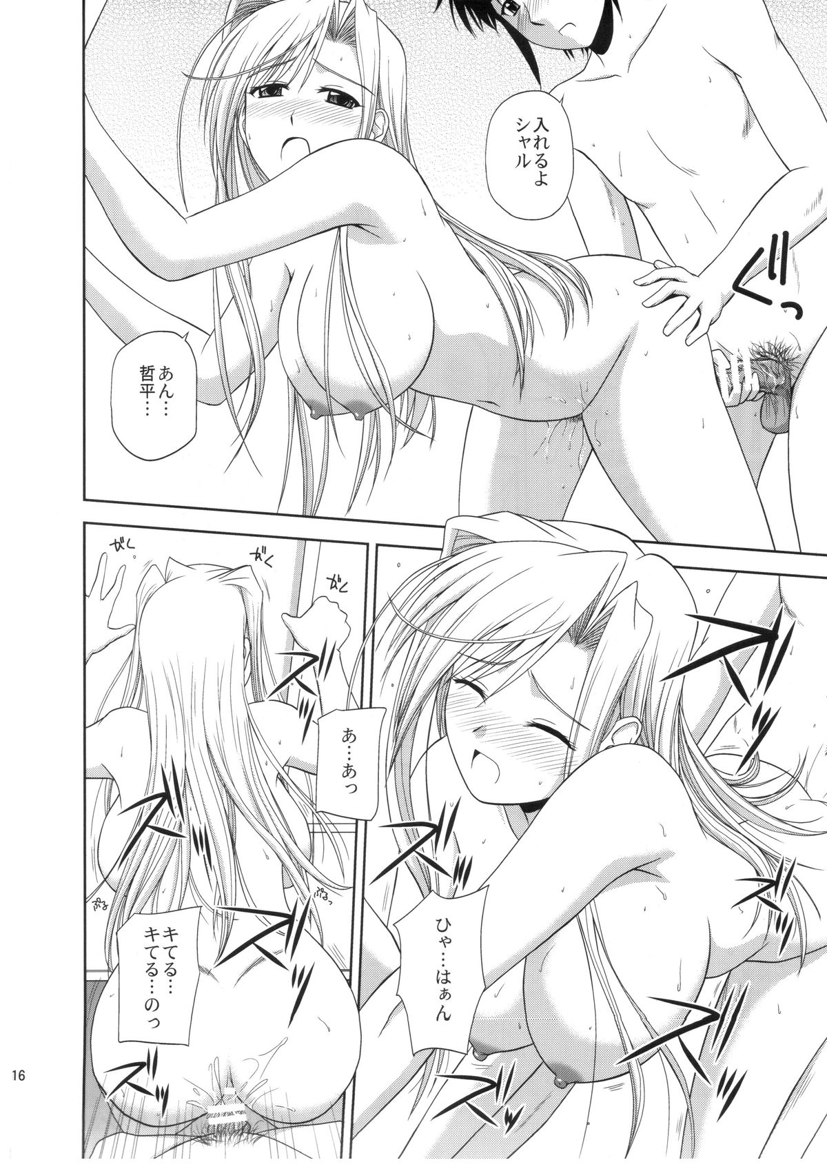 (C78) [G-SCAN CORP. (Satou Chagashi)] Princess Pleasure! (Princess Lover!) page 15 full