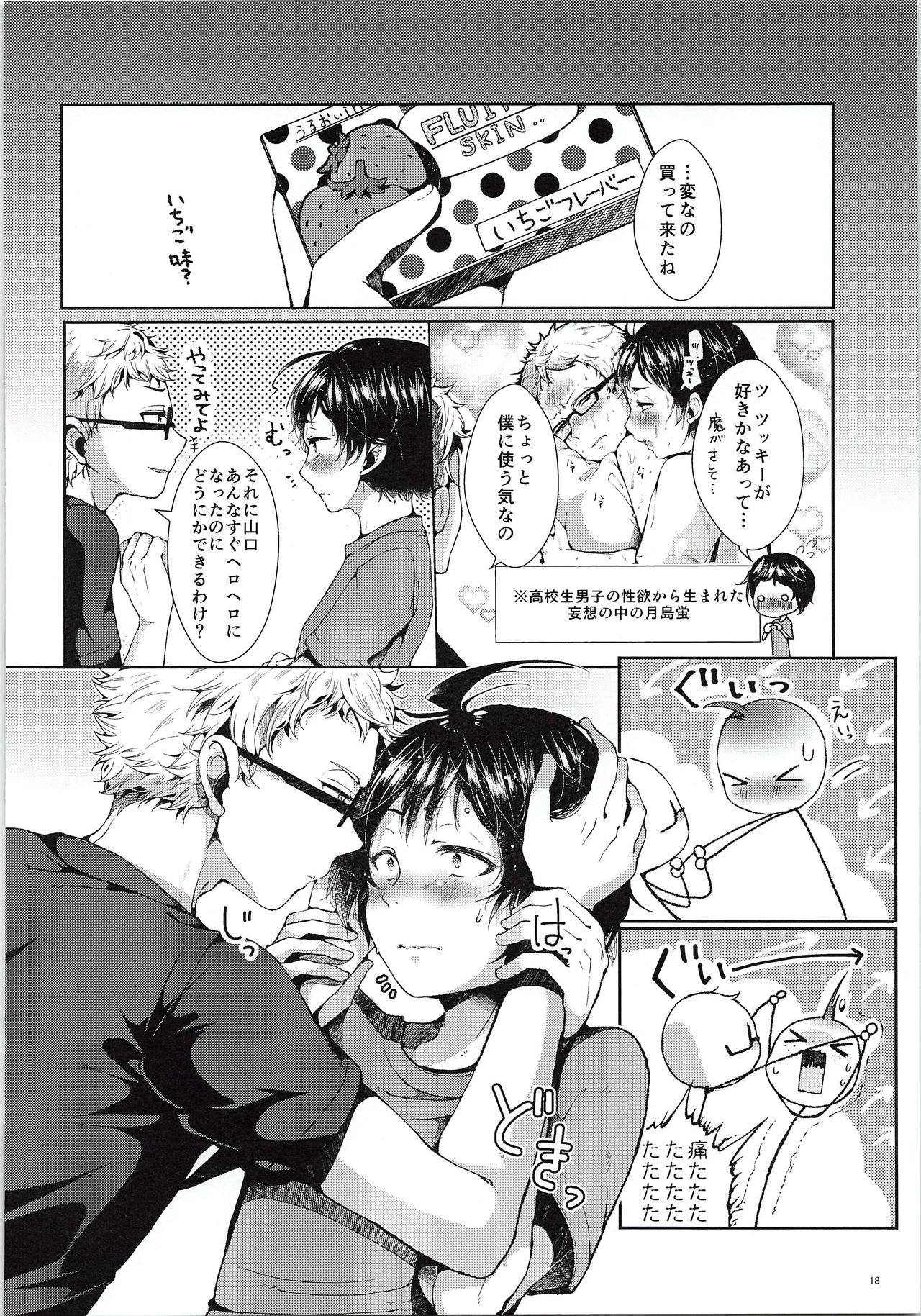 (RTS!!3) [DOUX (-A)] Tsukki! Shiyouyo (Haikyu!!) page 19 full