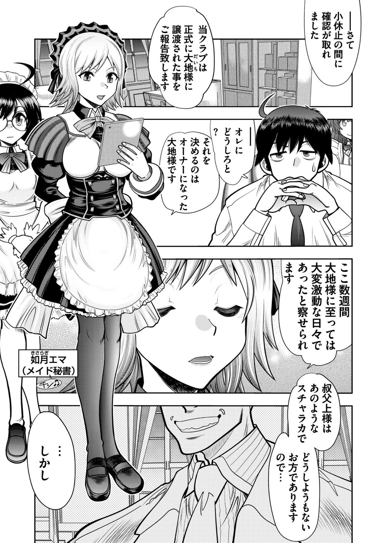 [Yagami Dai] CUSTOM ORDER MAID 3D2 Ch. 1 Maria to Hatsutaiken H (BugBug 2020-08) [Digital] page 3 full