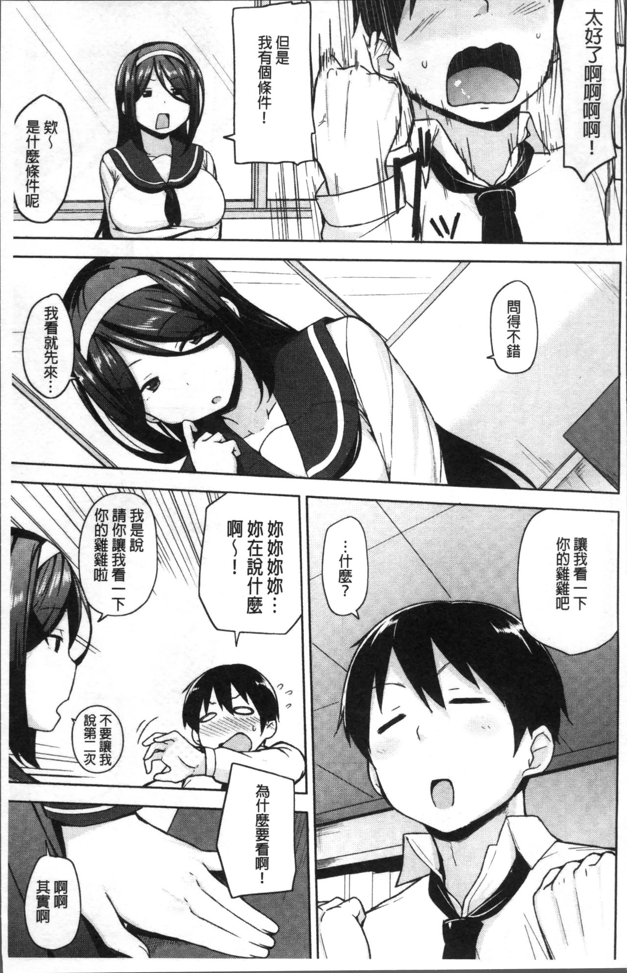 [Nanao Yukiji] Niku Chichi DAYS [Chinese] page 9 full