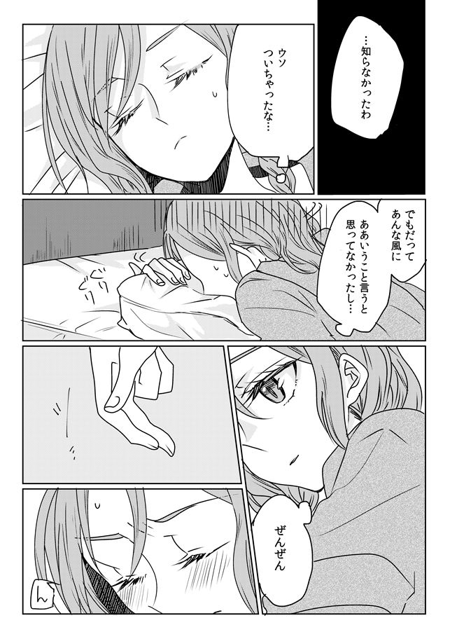 [Tateana Juukyo (Ana)] Ano Hi no Yoru no Anata to Futarikiri de (BanG Dream!) [Digital] page 32 full