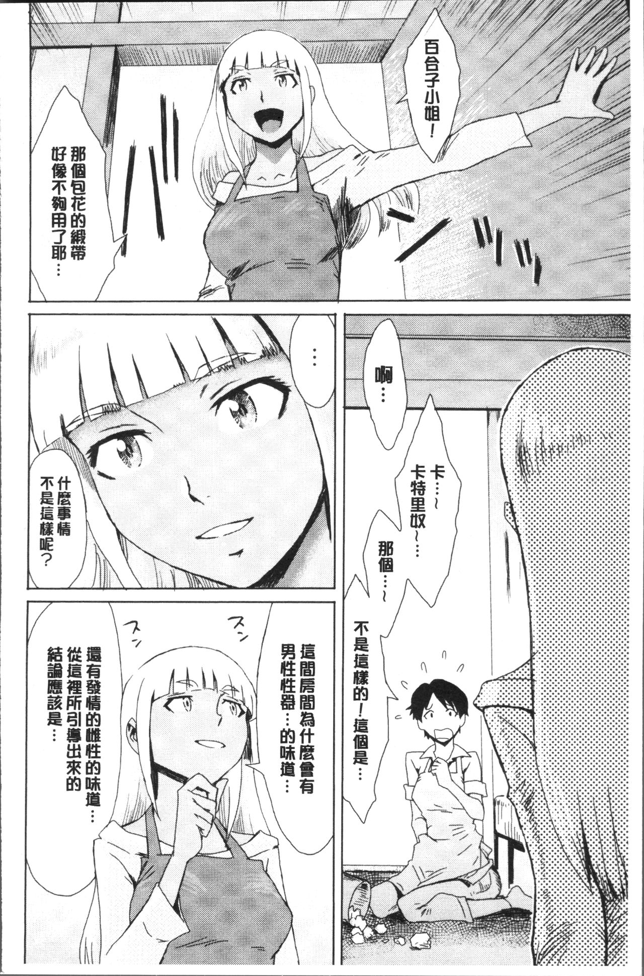 [Kuroiwa Menou] Aoi Kajitsu to Shiroi Hada | 青澀果實與白嫩肌 [Chinese] page 38 full