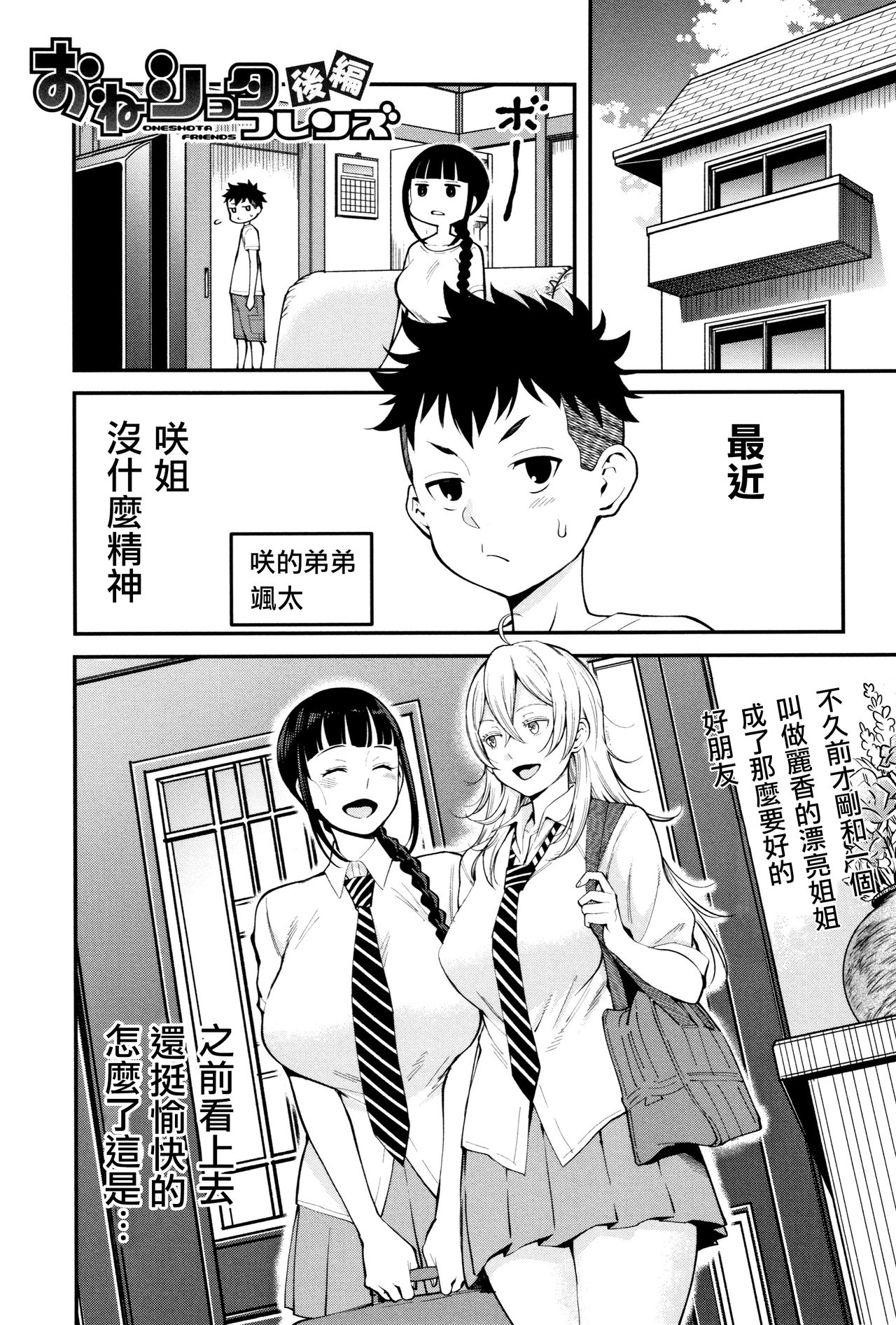 [Agata] Chou One x Pako³ [Chinese] [篆儀通文書坊漢化] page 40 full