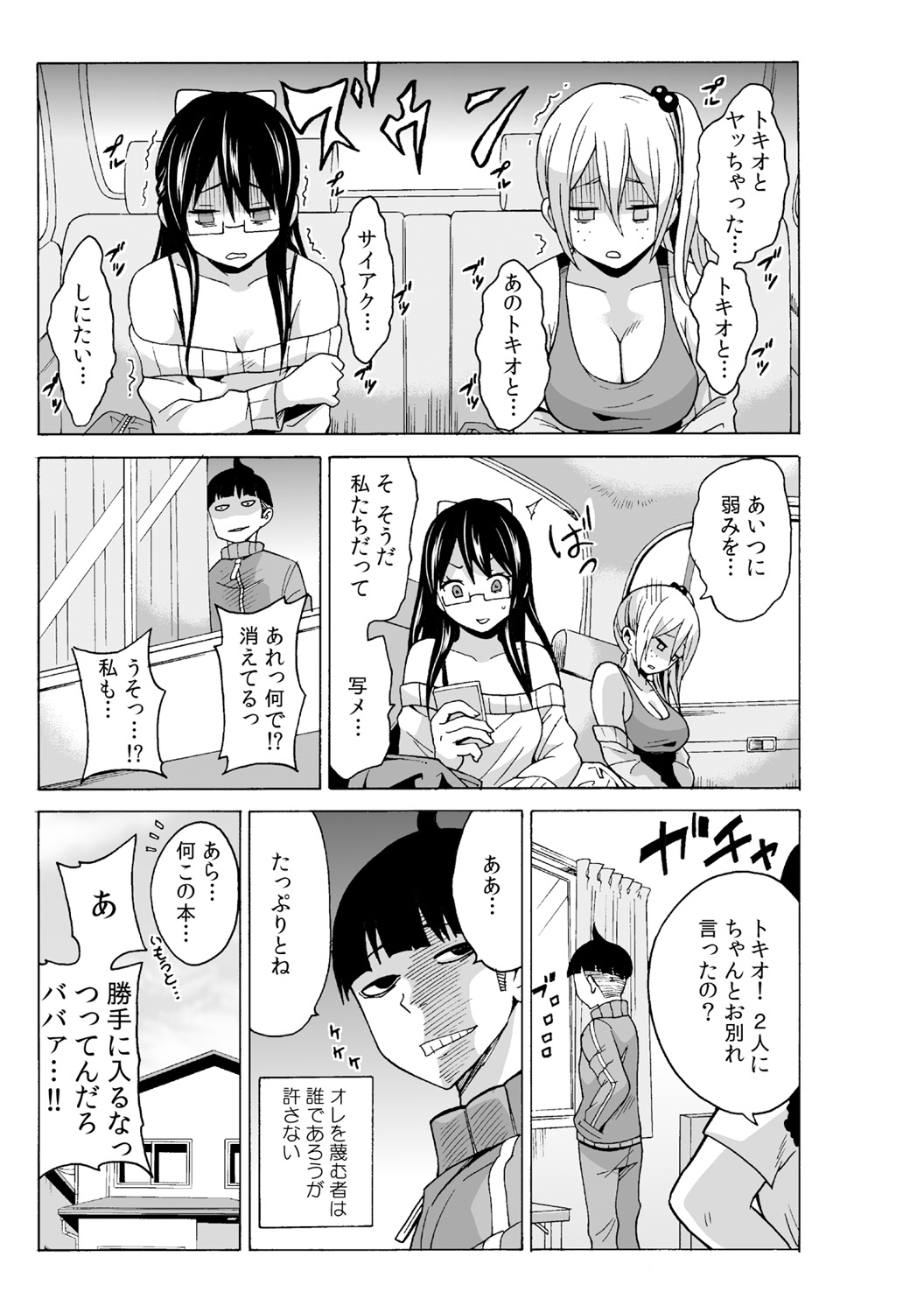 タイムストッぴゅ! ～時間を止めてリア充ハメハメ～ (4) page 31 full